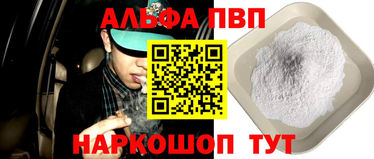 APVP VHQ Шали