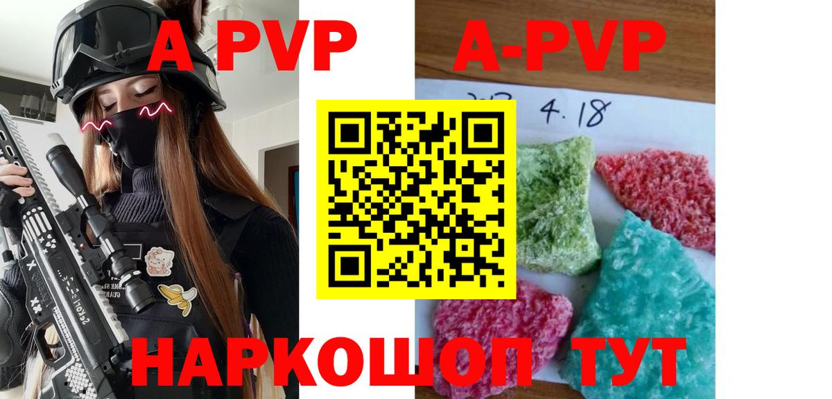 A-PVP кристаллы  Альфа ПВП Crystall  Вход с VPN  Шали 