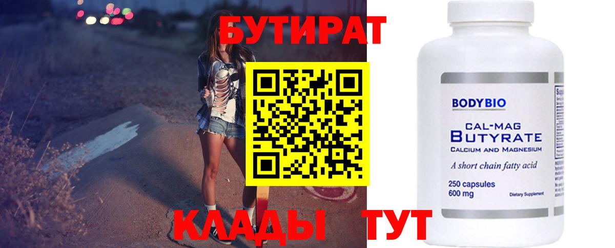 Бутират GHB Шали