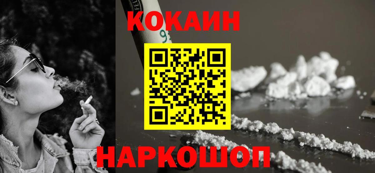 Шали  COCAIN VHQ  Вход с VPN 
