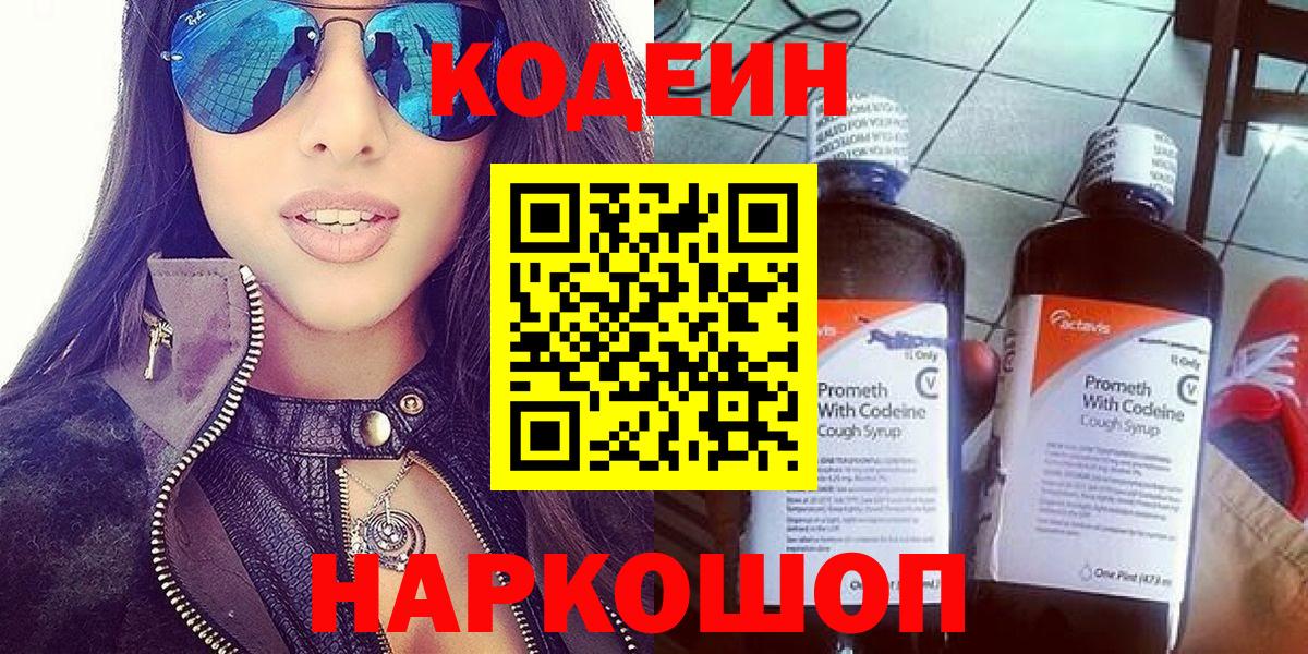 Кодеиновый сироп Lean напиток Lean (лин) Шали