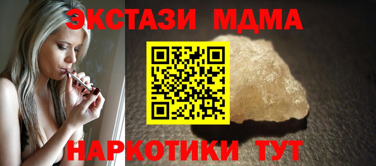 MDMA VHQ  МДМА  Шали  Вход с VPN  MDMA кристаллы 