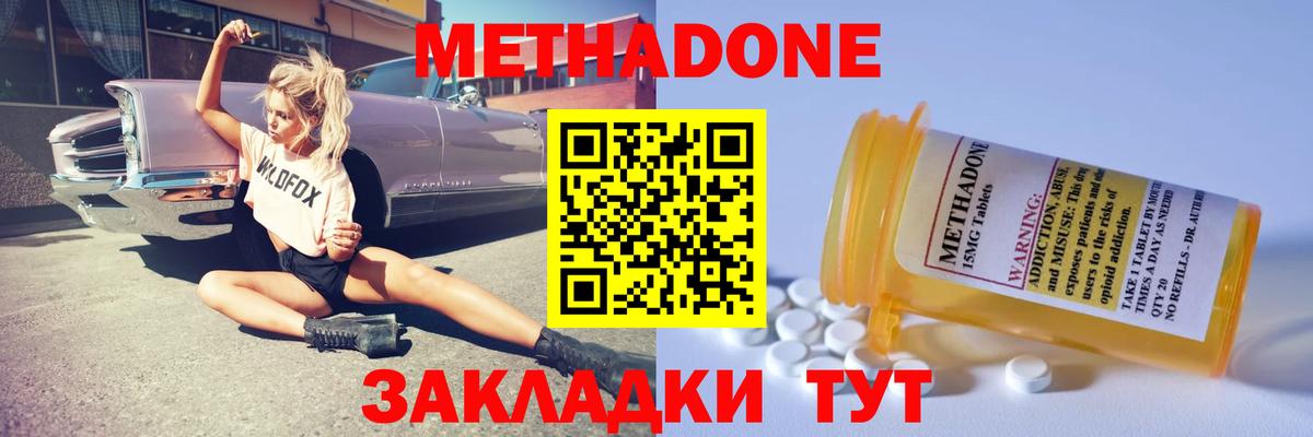 МЕТАДОН кристалл  Вход с VPN  МЕТАДОН мёд  Шали 